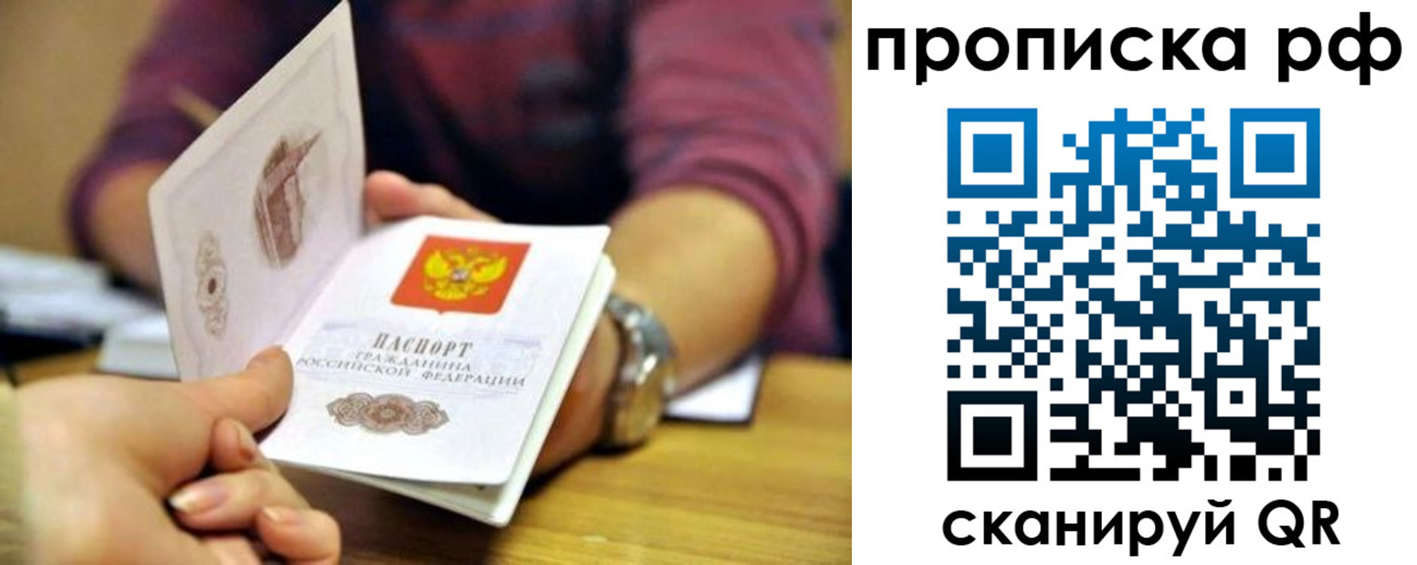 прописка ребенка в Дорогобуже