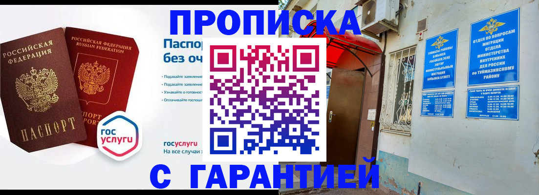 временная регистрация гарантия в Дорогобуже
