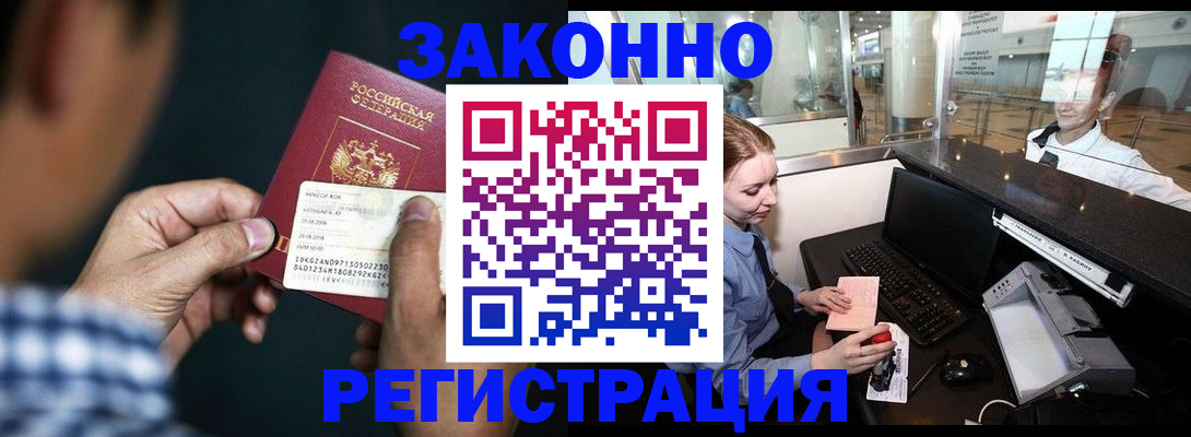 прописка иностранных граждан в Дорогобуже