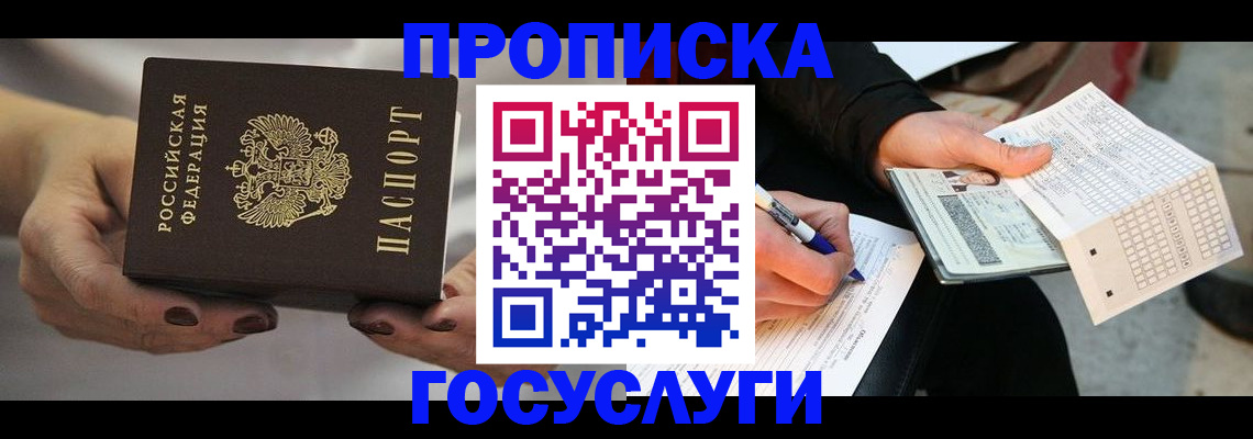 временная регистрация собственник в Дорогобуже