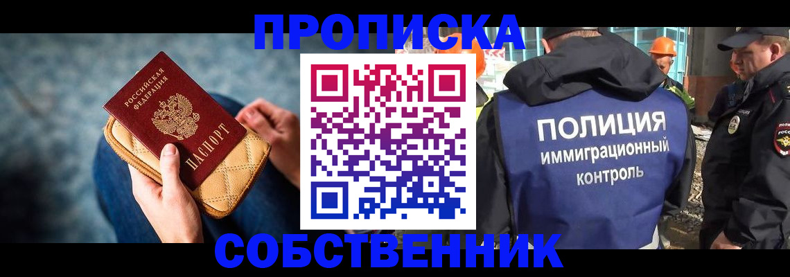 временная регистрация собственник в Дорогобуже