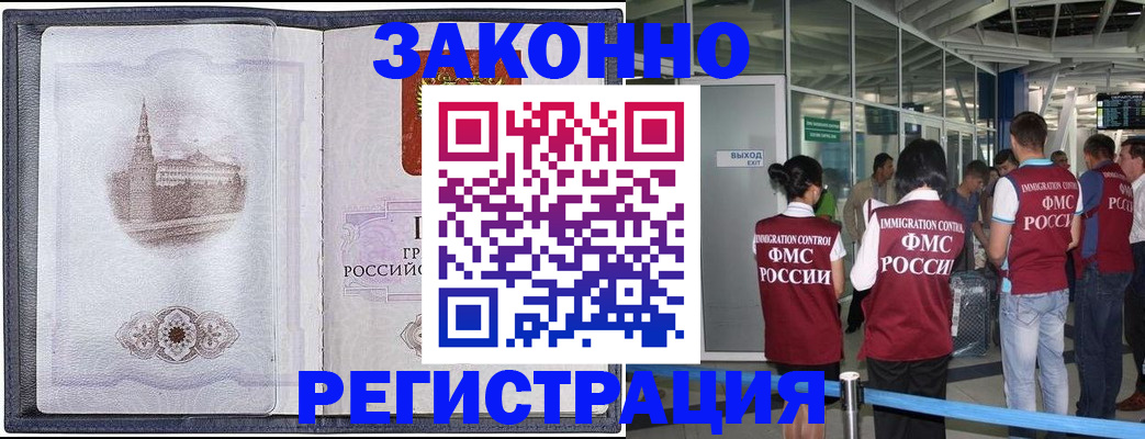 временная регистрация надежно в Дорогобуже