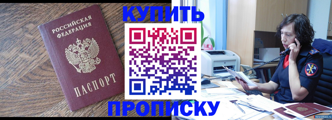 прописка в Дорогобуже